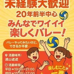 【流山付近】未経験大歓迎🙌20代前半中心✨みんなでワイワイ…