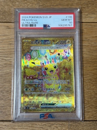 ピカチュウex UR [SV8 136/106](拡張パック「超電ブレイカー」)