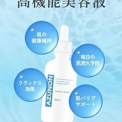 アズノンセラム 美容液の画像