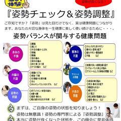 姿勢チェック＆施術、無料体験！！⚠️9/24まで⚠️