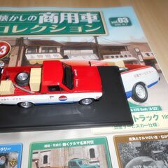（ジャンク品）アシェット1/43日産サニートラックSTDボディ1989の画像