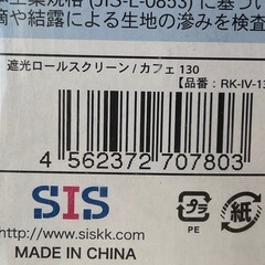 未使用！SIS 遮光ロールスクリーン チェーン式 カフェ 130×180cm 3本セットの画像