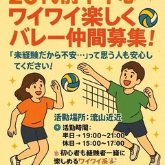 【流山付近】初心者も毎回参加🙌20代前半中心✨ワイワイ楽し…