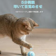 【新品】猫 おもちゃ ボール 自動 ストレス解消 USB-C充電式 振動覚醒の画像