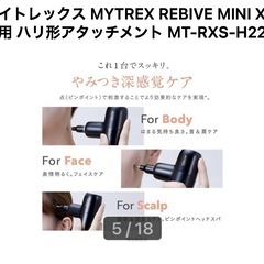 フェイスポインター　マイトレックスミニXS　MYTREX MINI XS　アタッチメントの画像