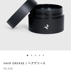 新品未開封レタッチヘアグリースの画像