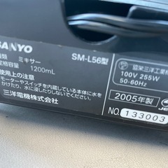 SANYO pro Big 1200ml 業務用 SM-L56 パワフルミキサーの画像