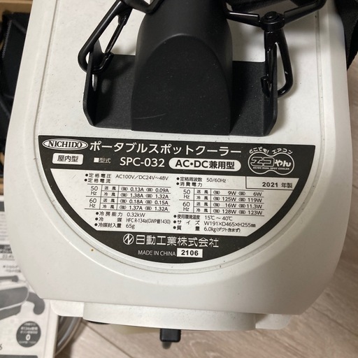 ポータブルスポットクーラー　エコやん