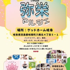 👑弥栄マルシェ👑占い🔮ハンドメイド雑貨✨ワークショップ