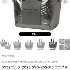 限定セール 新品未使用！SY32 GOLF SYG-25SG15 トートバッグ LUX PATCH BAG ゴルフ 日本正規品 2025年モデル の画像