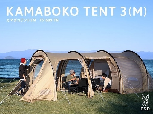 カマボコテント3M（タン）