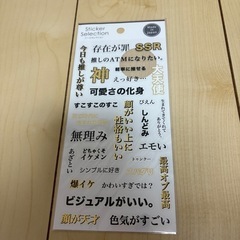 推し活シールセットの画像