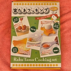 【新品】たこ焼きメーカー（竹串新品付き）/楽たまクッキング　の画像