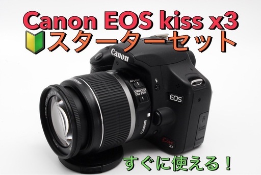 決まりました⭐️Canon EOS kiss X3 スマホ転送 初心者向け！動画が撮れる！一眼レフカメラ！付属品多数！動作OK！箱あり！ EF-S 18mm-55mm IS レンズ付き！