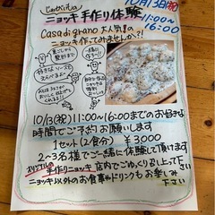 🇮🇹Casa di granoの手作り体験🇮🇹