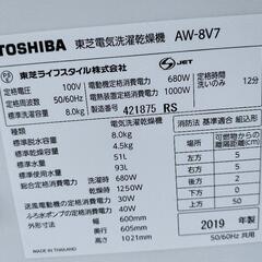 東芝
ZABOON　洗濯 乾燥機　8kg　2018年製 の画像