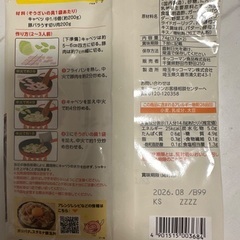 牛だしぶっかけうどんの素とキャベツのガリバタ醤油炒めの素合計10個の画像