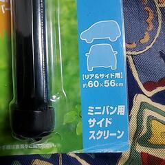 サイドスクリーン/ミニバン用の画像