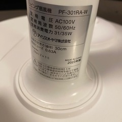23年製 【IRIS OHYAMA】  扇風機 使用頻度数回の画像