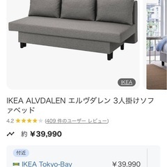 IKEA ソファーベッドの画像