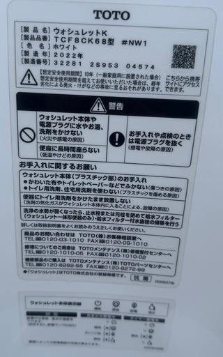 2022年製ウォシュレットKとタンク本体セット