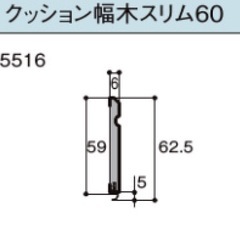 LIXIL リクシル　巾木ゴム付き　ホワイト　4m 6本の画像