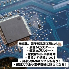 【正/契/派】選べる雇用タイプ！最新工場求人★ 将来性の高いとされている工場職種の求人集！ ※非公開求人も大量入荷しており、最短当日採用可能！ の画像