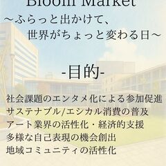 【9/14(日) 八王子駅前｜入場無料】Bloom Market｜古着・アート・体験・キッチンカー - フリーマーケット