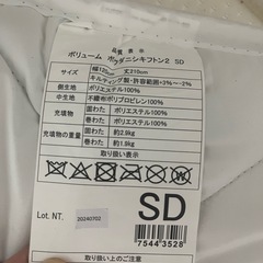 ボリューム防ダニ敷布団　SDの画像
