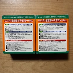 穴うめシールパテ　アイボリー2個の画像