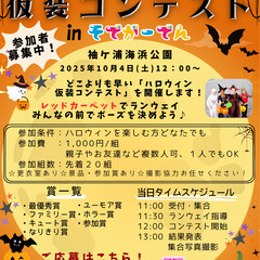 🎃✨どこよりも早い！ハロウィン仮装コンテスト✨🎃