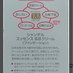 シャンデル エッセンスBBクリームの画像