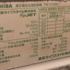 動作保証　引き取り　美品　東芝　ザブーン　洗濯 11kg ド乾燥7k 大容量タイプ　ドラム式洗濯乾燥機 TW-117A8L 2021年購入 の画像