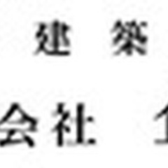 【ミドル・40代・50代活躍中】建築設計/設計職未経験OK/JR高崎問屋町駅から徒歩10分/賞与あり/完全週休2日制/交通費支給/高崎市 群馬県高崎市設計士の画像