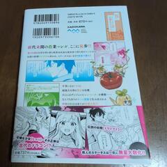 【9月末までの期間限定出品】転生社畜のチート菜園【青年コミック】の画像