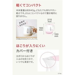 ティファール 電気ケトルの画像