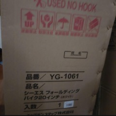 CAPTAIN STAG 折りたたみ自転車 YG-1061 20インチ ホワイトの画像