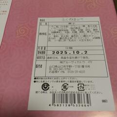 【決定】山口お菓子　ふくのほっぺ9個入の画像