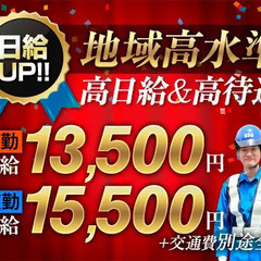 【9月より日給UP】稼ぎやすさ自信あり！サンエスの誘導警備★交通費”全額”支給！日払いOK サンエス警備保障株式会社 北千住支社 綾瀬の画像
