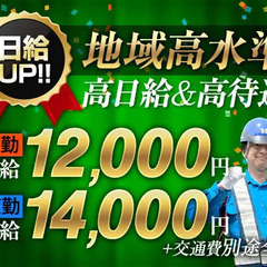 【9月より日給UP】稼ぎやすさ自信あり！サンエスの誘導警備★交通費”全額”支給！日払いOK サンエス警備保障株式会社 水戸支社 水戸の画像
