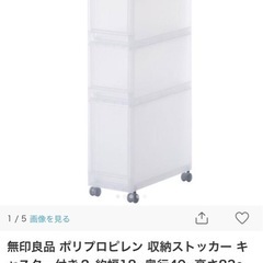 無印良品 ポリプロピレン 収納ストッカー の画像