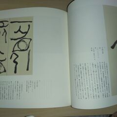 『四神の書　比田井天来門下四書家の足跡を辿る』上田桑鳩・手島右卿・金子鷗亭・桑原翠邦の画像