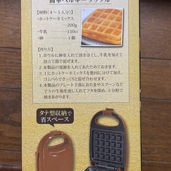 ●ワッフルメーカー●未使用の画像