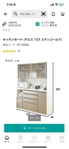 ニトリ キッチンボード