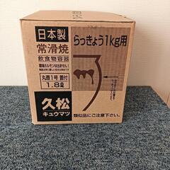 日本製　久松　常滑焼　丸壺 (蓋付) 1号 1.8L　未使用品の画像