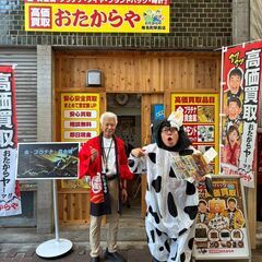 ★おたからや椎名町駅前店　買取と家財整理のできるお店