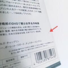 【訳アリ 70%OFF】チャップリンの独裁者 DVD 1巻の画像