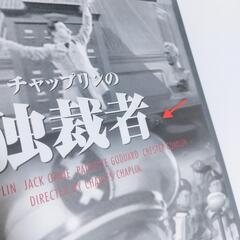 【訳アリ 70%OFF】チャップリンの独裁者 DVD 1巻の画像