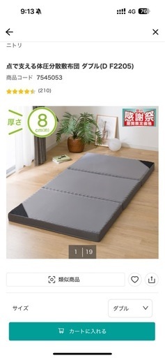 ニトリ 半額以下！　点で支えるマットレス かため元値24990円