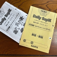 SAPIX 小学4年 国語 デイリー＆春期＆夏期＆冬期 フルセット2015年度版の画像